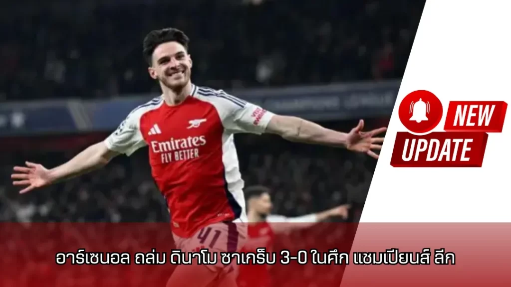อาร์เซนอล