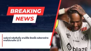 เนย์ มาร์