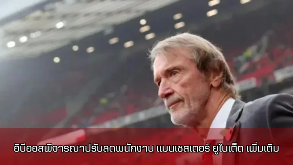 เซอร์ จิม แรทคลิฟฟ์
